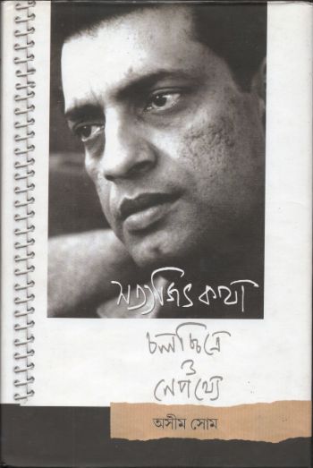 Satyajit Katha Chalachchitre O Nepathye